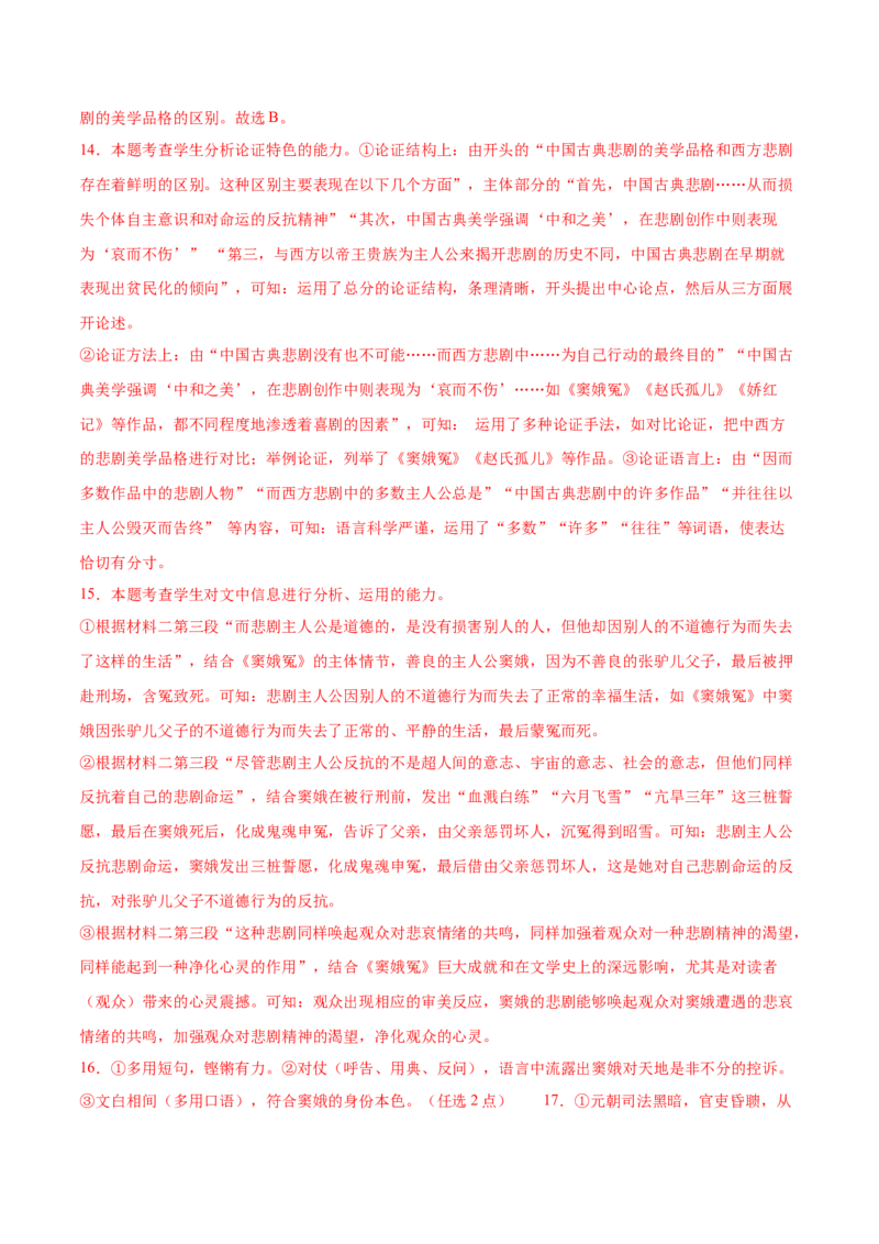 第4课窦娥冤（节选）（教师版）_高语_高中语文_必修下册_同步讲义