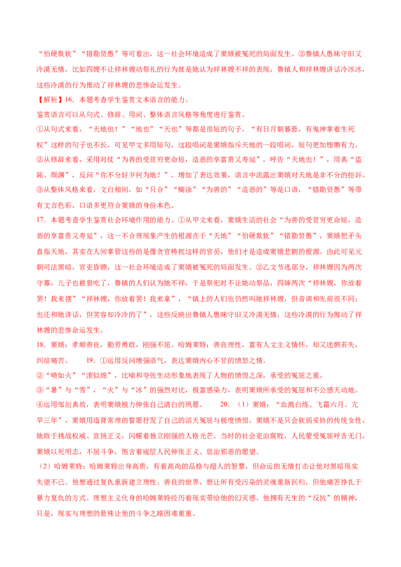 第4课窦娥冤（节选）（教师版）_高语_高中语文_必修下册_同步讲义