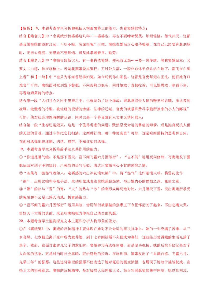 第4课窦娥冤（节选）（教师版）_高语_高中语文_必修下册_同步讲义