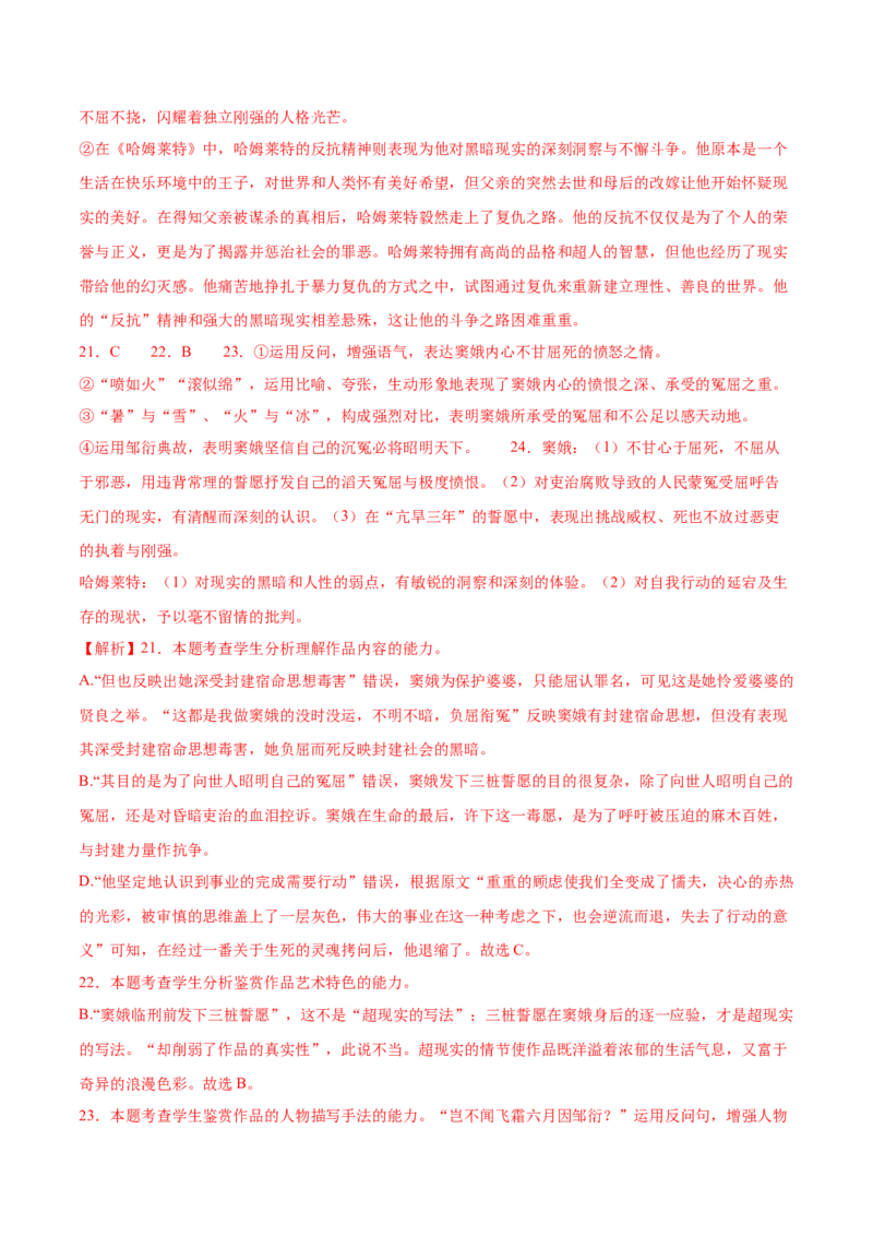 第4课窦娥冤（节选）（教师版）_高语_高中语文_必修下册_同步讲义