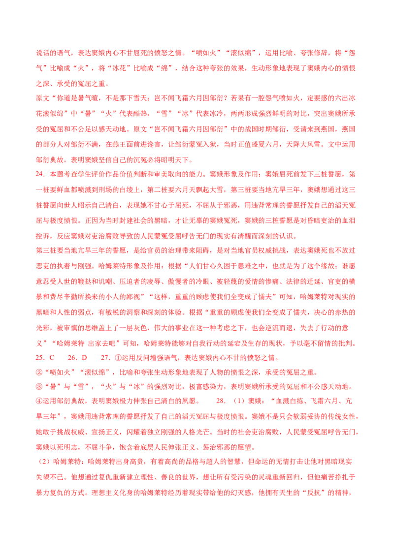 第4课窦娥冤（节选）（教师版）_高语_高中语文_必修下册_同步讲义