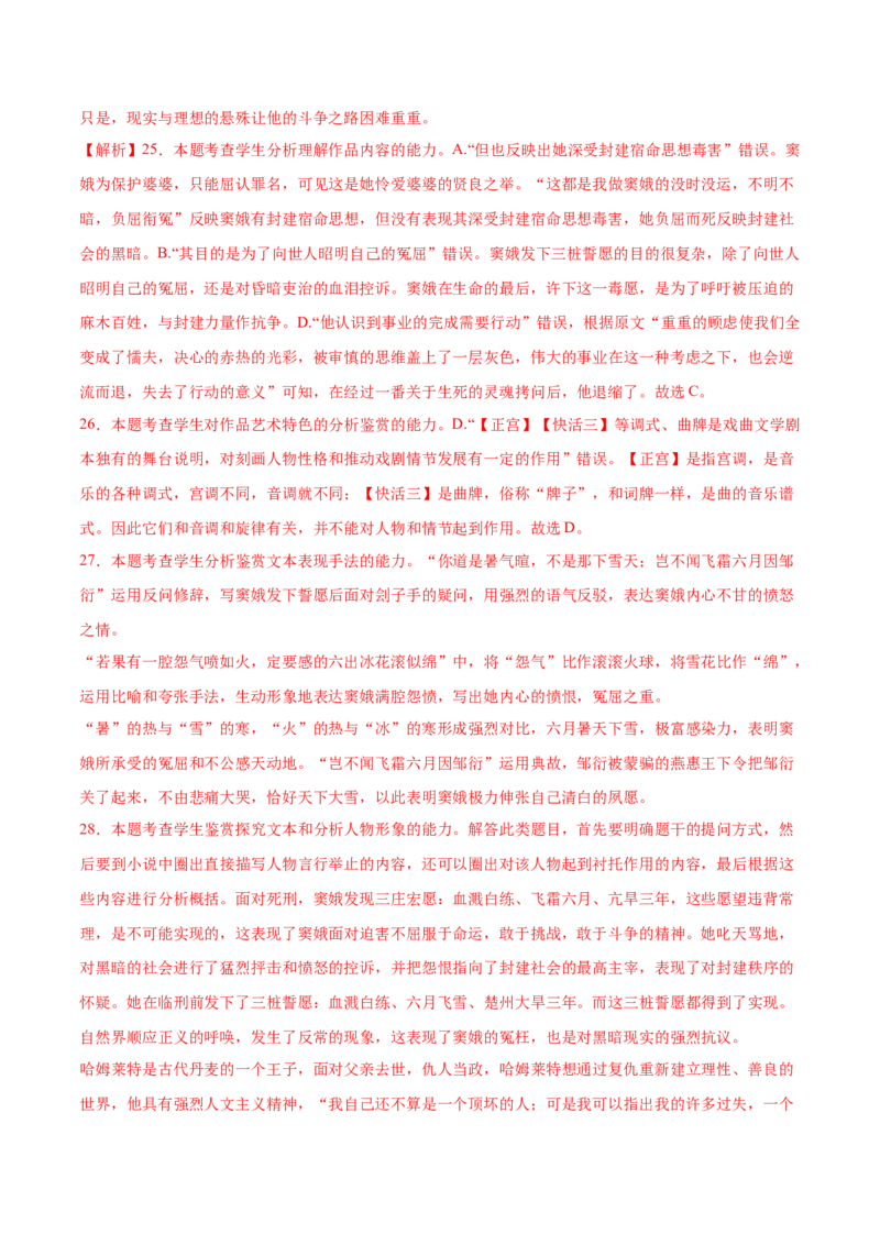 第4课窦娥冤（节选）（教师版）_高语_高中语文_必修下册_同步讲义