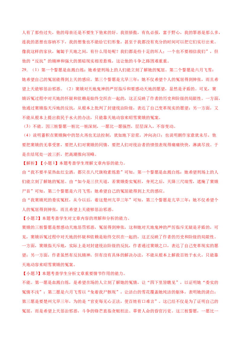 第4课窦娥冤（节选）（教师版）_高语_高中语文_必修下册_同步讲义