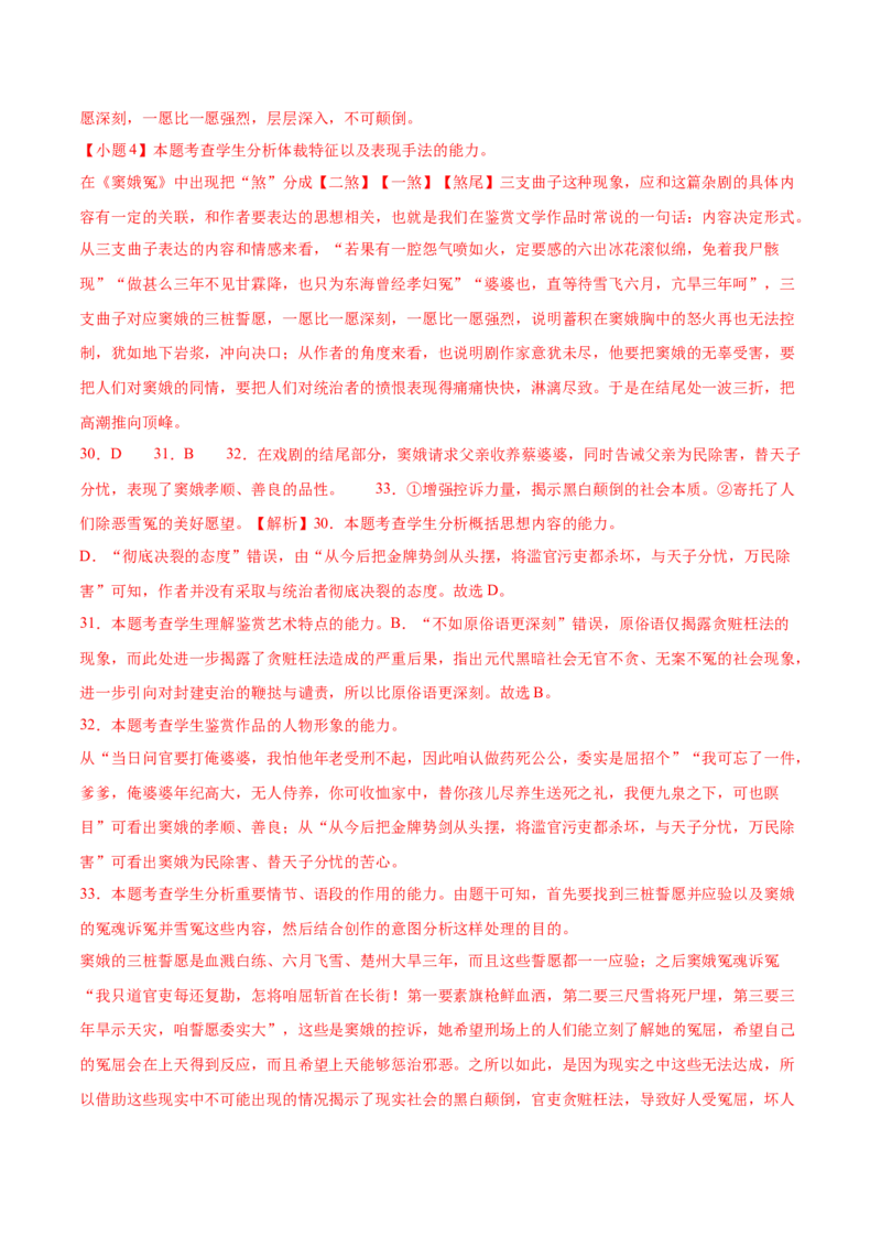 第4课窦娥冤（节选）（教师版）_高语_高中语文_必修下册_同步讲义