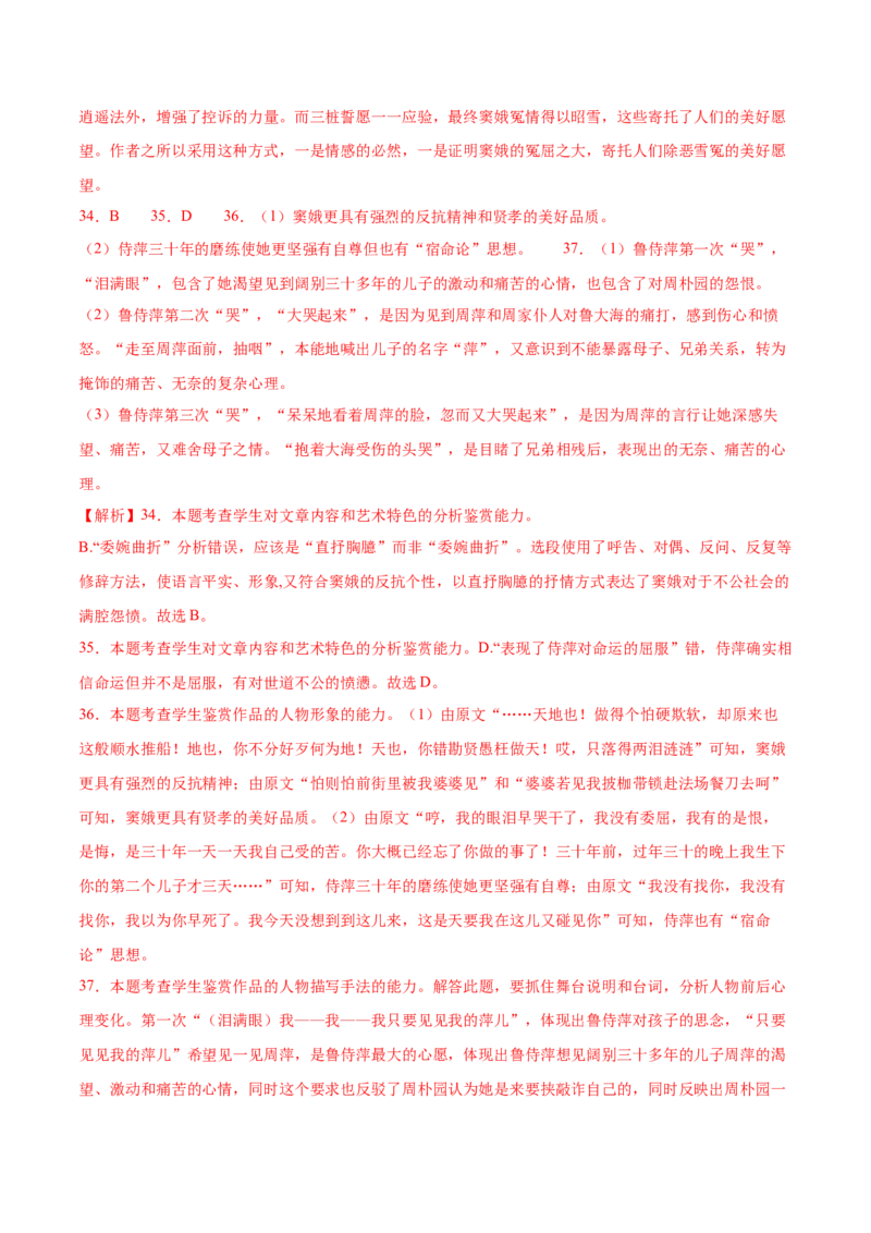 第4课窦娥冤（节选）（教师版）_高语_高中语文_必修下册_同步讲义