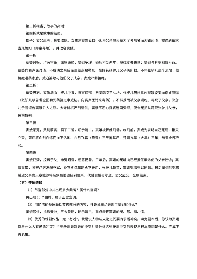 第4课窦娥冤（节选）（教师版）_高语_高中语文_必修下册_同步讲义