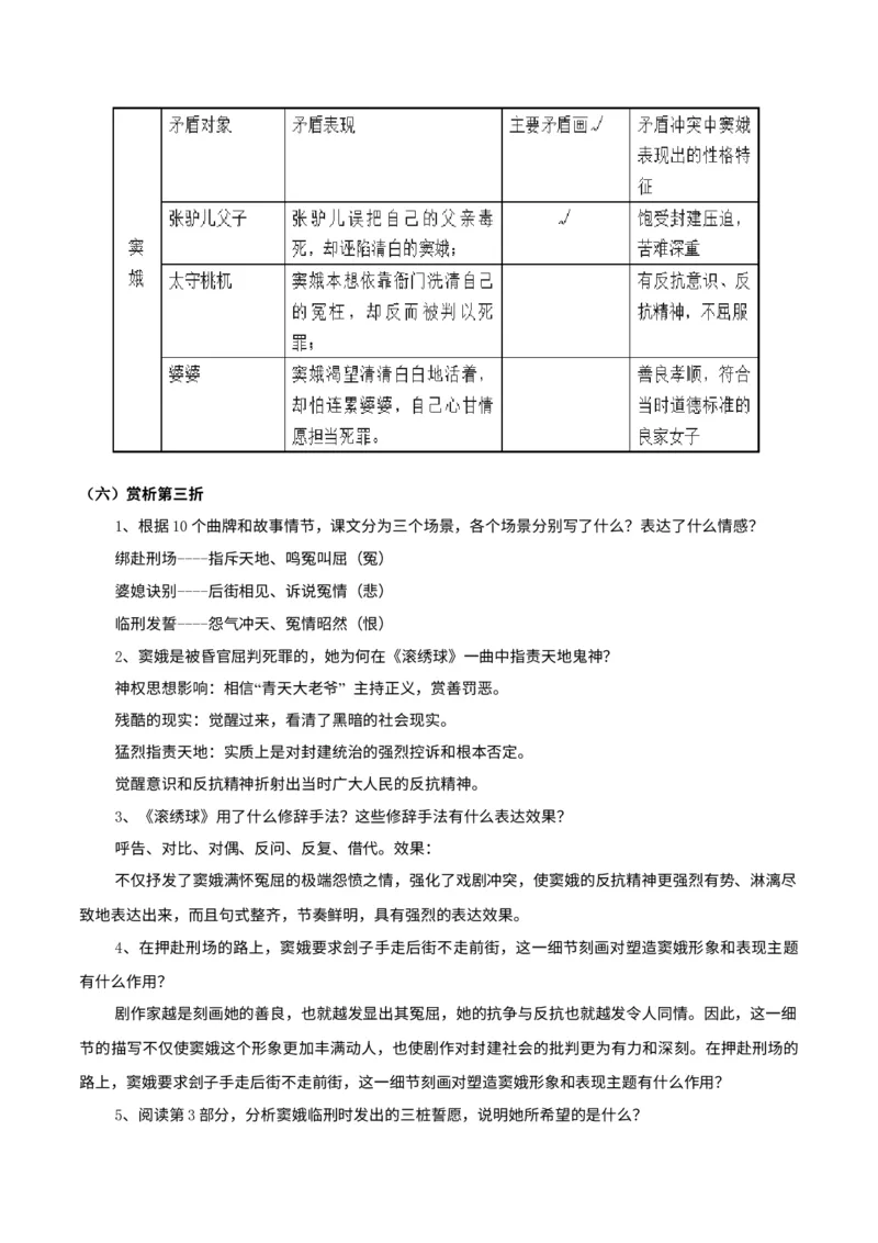 第4课窦娥冤（节选）（教师版）_高语_高中语文_必修下册_同步讲义