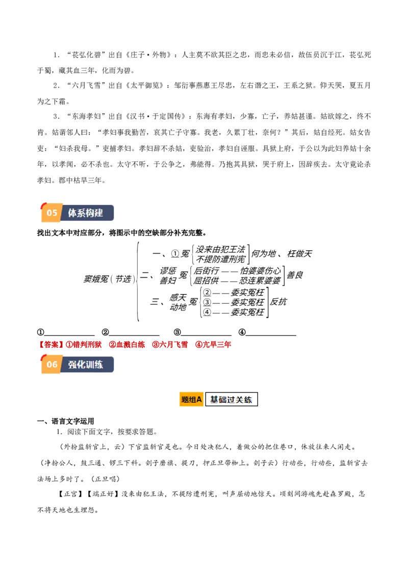 第4课窦娥冤（节选）（教师版）_高语_高中语文_必修下册_同步讲义