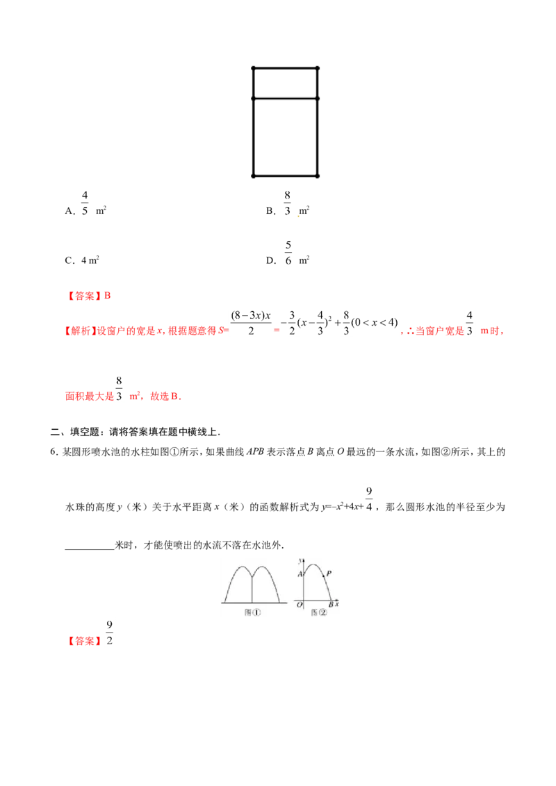 22.3实际问题与二次函数-九年级数学人教版（上）（解析版）_初中数学人教版_9上-初中数学人教版_06习题试卷_1同步练习_同步练习（第1套）
