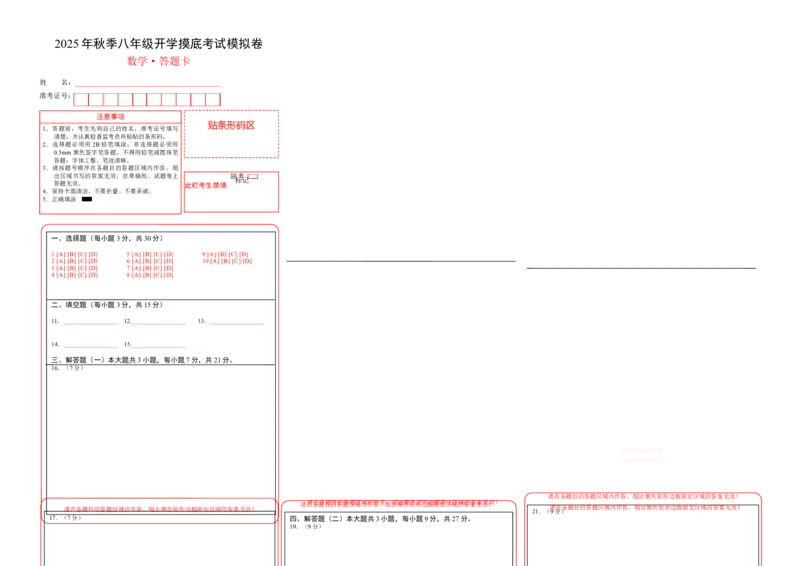 数学（答题卡）A3版_初中数学_八年级数学上册（人教版）_秋季开学摸底考_八年级数学秋季开学摸底考01（广东专用）