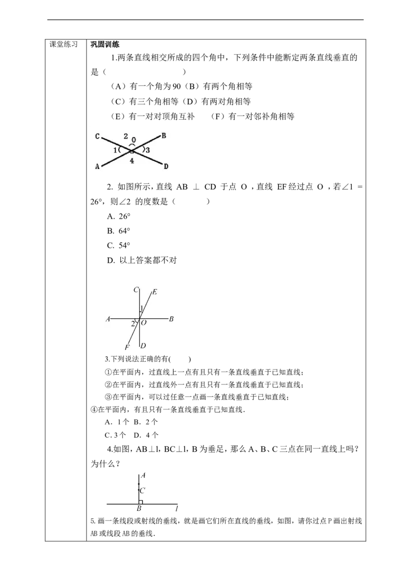 5.1.2垂线（1）学案_初中数学人教版_7下-初中数学人教版_7下-初中数学人教版（旧版）赠送_01课件+教案（配套）_课件+教案+学案（第2套）_5.1.2垂线（1）课件+学案+教案(共23张PPT)