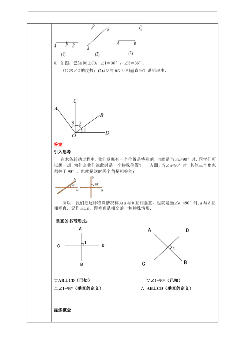 5.1.2垂线（1）学案_初中数学人教版_7下-初中数学人教版_7下-初中数学人教版（旧版）赠送_01课件+教案（配套）_课件+教案+学案（第2套）_5.1.2垂线（1）课件+学案+教案(共23张PPT)