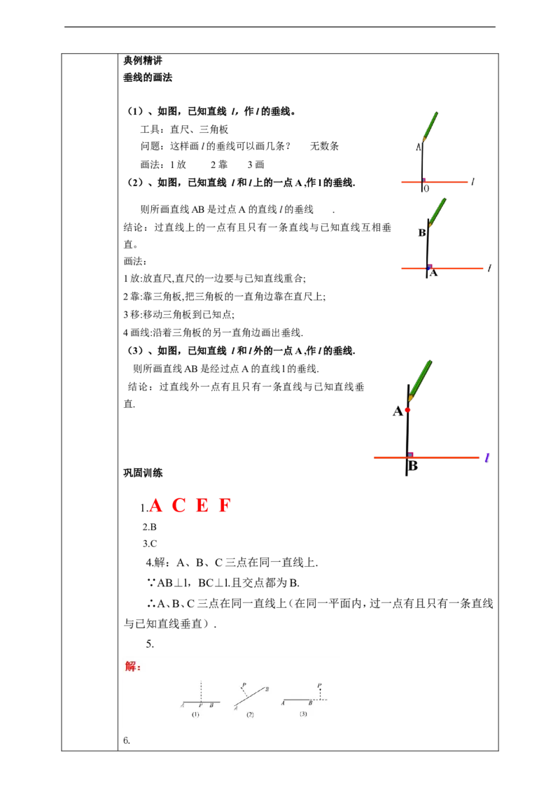 5.1.2垂线（1）学案_初中数学人教版_7下-初中数学人教版_7下-初中数学人教版（旧版）赠送_01课件+教案（配套）_课件+教案+学案（第2套）_5.1.2垂线（1）课件+学案+教案(共23张PPT)