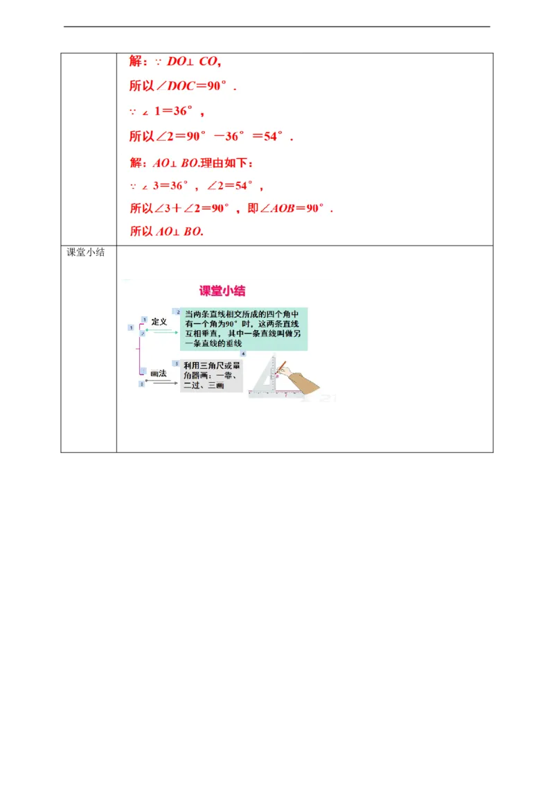 5.1.2垂线（1）学案_初中数学人教版_7下-初中数学人教版_7下-初中数学人教版（旧版）赠送_01课件+教案（配套）_课件+教案+学案（第2套）_5.1.2垂线（1）课件+学案+教案(共23张PPT)