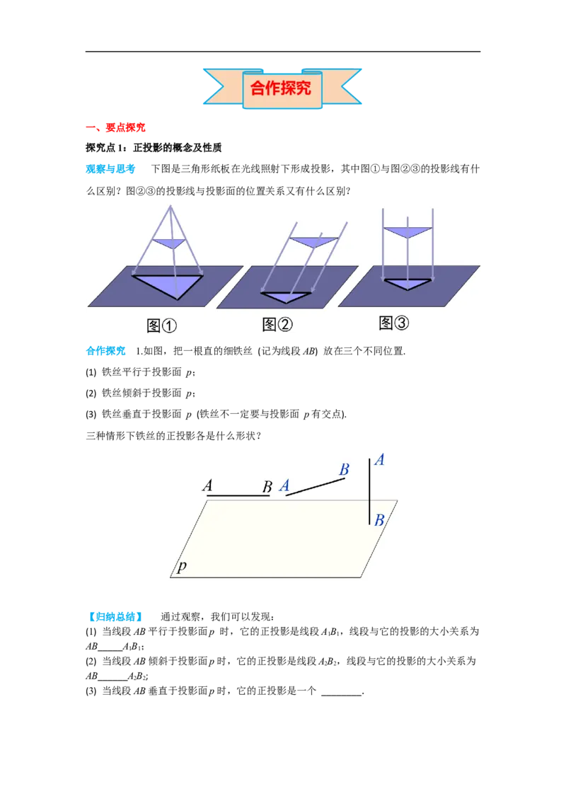 29.1第2课时正投影_初中数学人教版_9下-初中数学人教版_02课件+导学案（配套）_4.RJ九数下第二十九章投影与视图_29.1第2课时正投影
