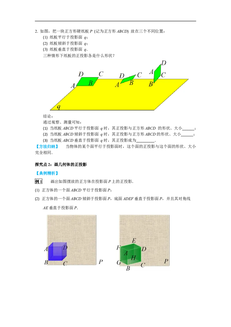 29.1第2课时正投影_初中数学人教版_9下-初中数学人教版_02课件+导学案（配套）_4.RJ九数下第二十九章投影与视图_29.1第2课时正投影