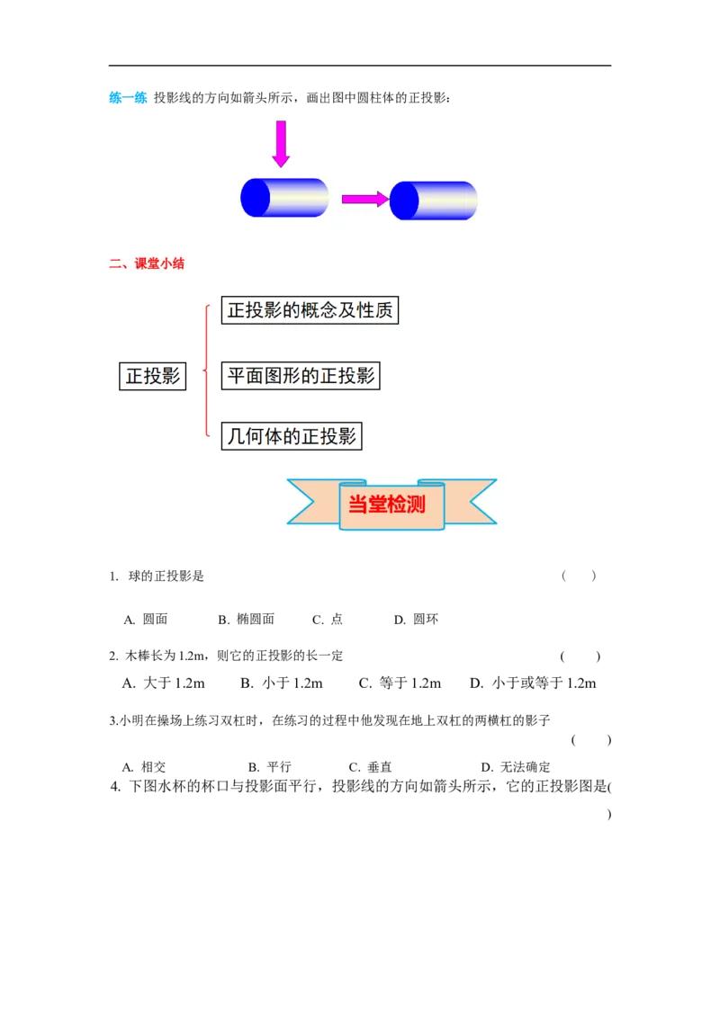 29.1第2课时正投影_初中数学人教版_9下-初中数学人教版_02课件+导学案（配套）_4.RJ九数下第二十九章投影与视图_29.1第2课时正投影