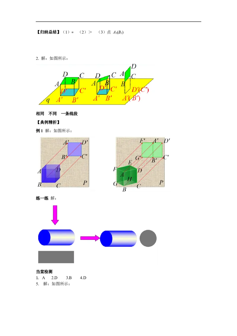 29.1第2课时正投影_初中数学人教版_9下-初中数学人教版_02课件+导学案（配套）_4.RJ九数下第二十九章投影与视图_29.1第2课时正投影