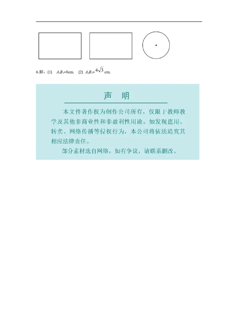 29.1第2课时正投影_初中数学人教版_9下-初中数学人教版_02课件+导学案（配套）_4.RJ九数下第二十九章投影与视图_29.1第2课时正投影