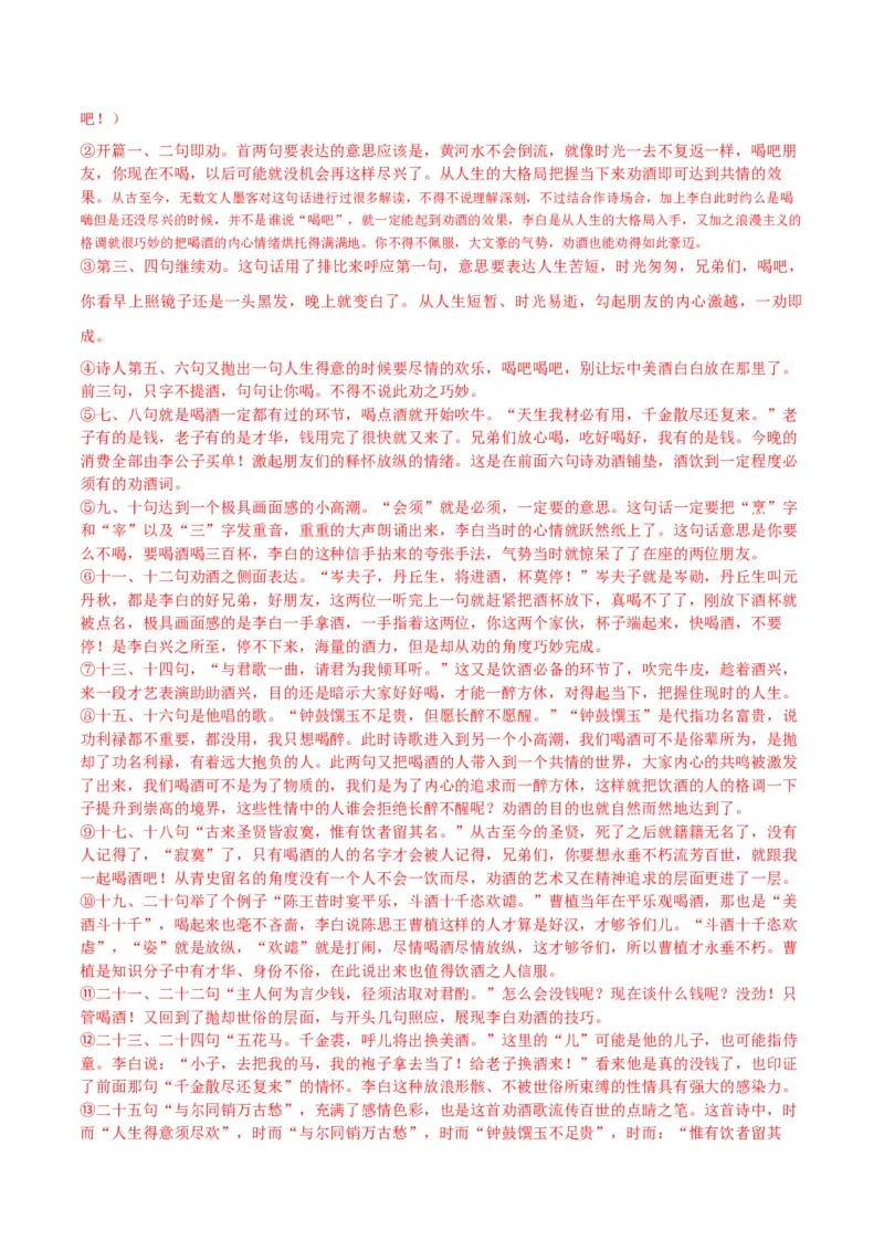 古诗词诵读之《将进酒》（学生版）-2023年高二语文同步精品讲义（选择性必修上册）_高语_2024年高中语文新人教版同步练习讲义word精讲精练高一高二电子版