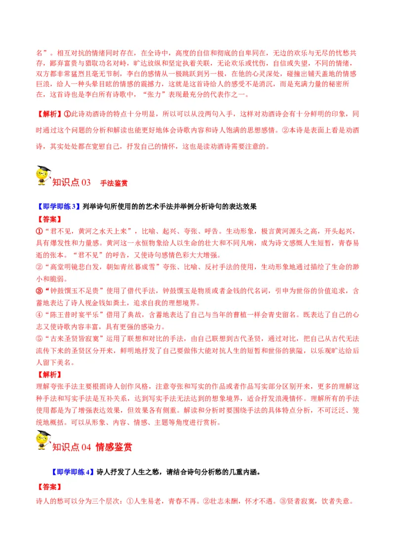 古诗词诵读之《将进酒》（学生版）-2023年高二语文同步精品讲义（选择性必修上册）_高语_2024年高中语文新人教版同步练习讲义word精讲精练高一高二电子版