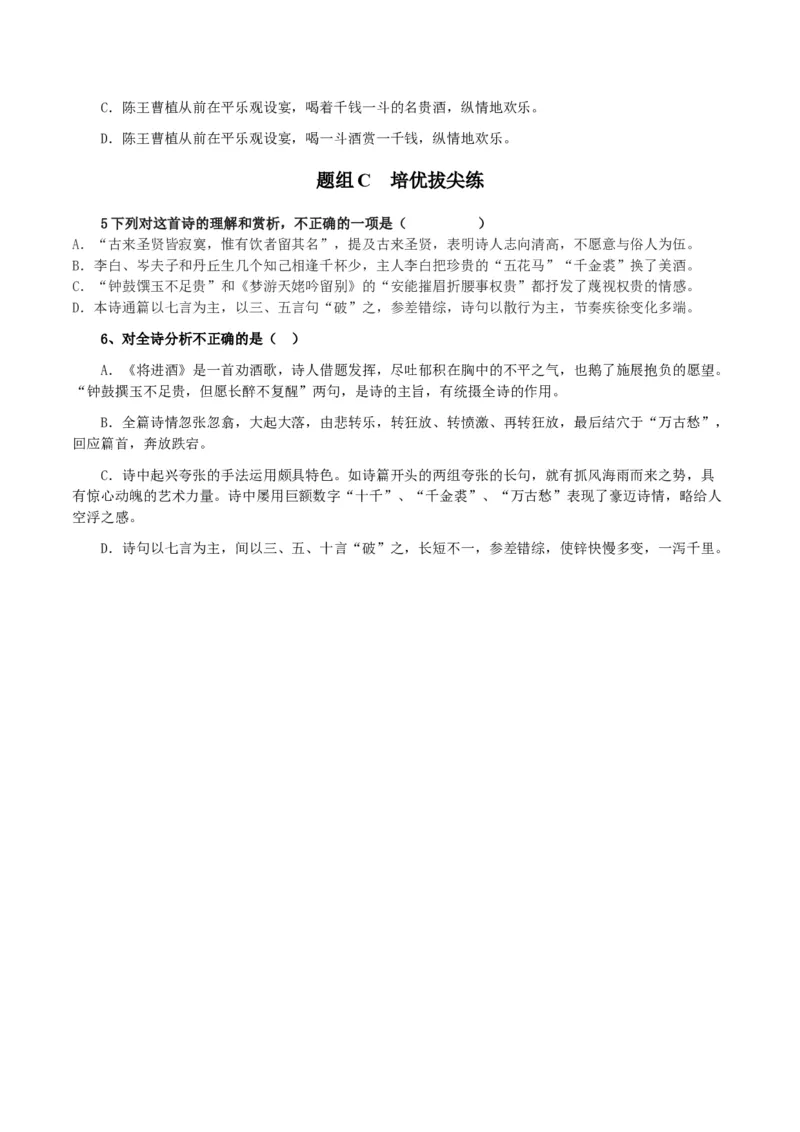 古诗词诵读之《将进酒》（学生版）-2023年高二语文同步精品讲义（选择性必修上册）_高语_2024年高中语文新人教版同步练习讲义word精讲精练高一高二电子版