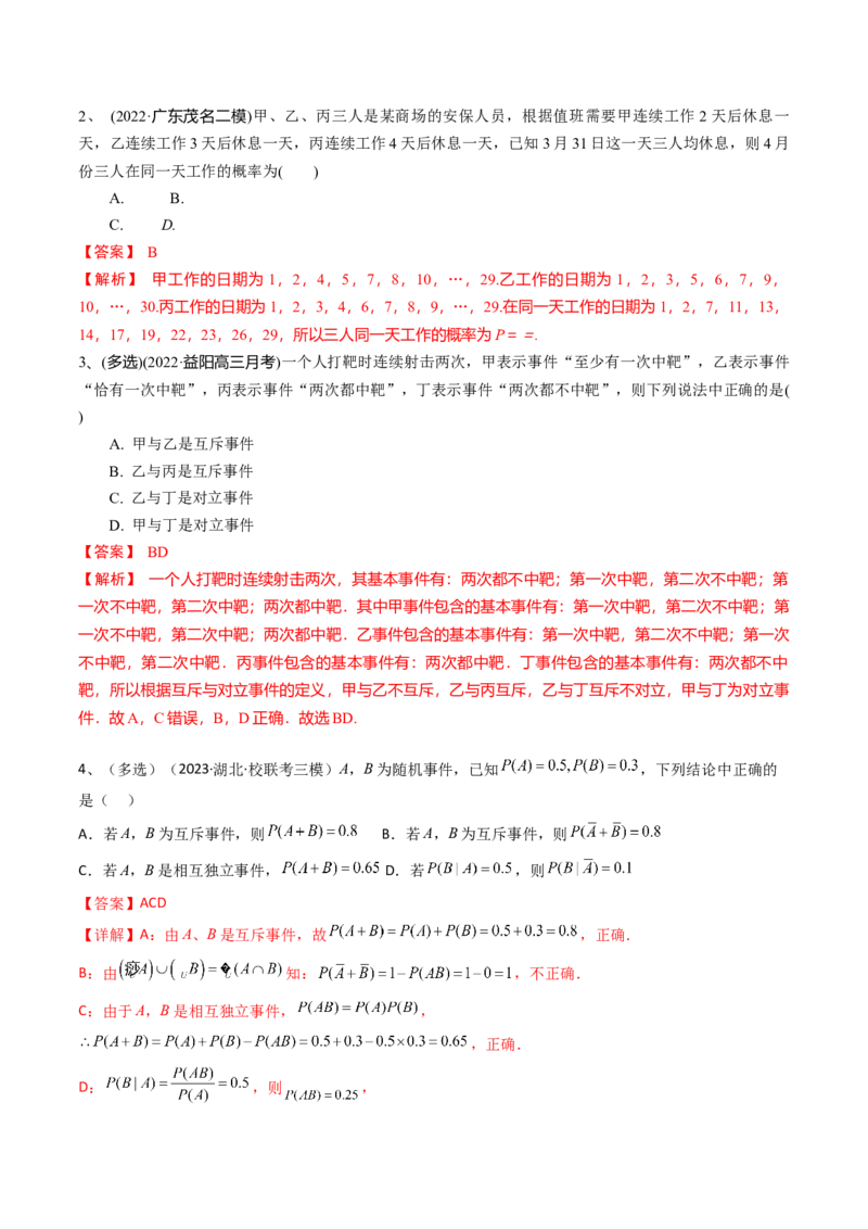 第76讲随机事件与概率（解析版）_2.2025数学总复习_2024年新高考资料_1.2024一轮复习_2024年高考数学一轮复习精品导学案（新高考）