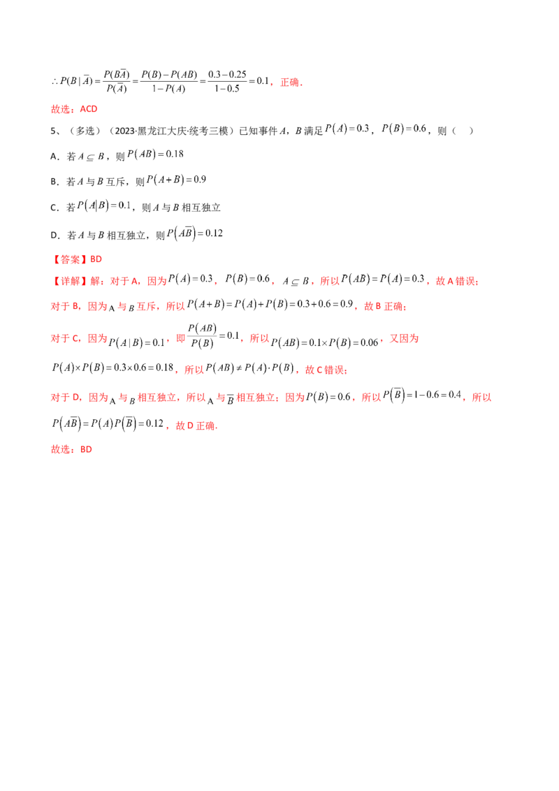 第76讲随机事件与概率（解析版）_2.2025数学总复习_2024年新高考资料_1.2024一轮复习_2024年高考数学一轮复习精品导学案（新高考）