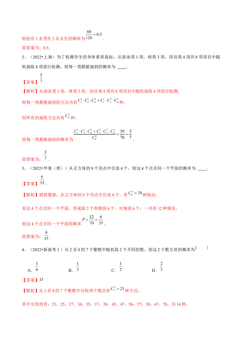 第76讲随机事件与概率（解析版）_2.2025数学总复习_2024年新高考资料_1.2024一轮复习_2024年高考数学一轮复习精品导学案（新高考）