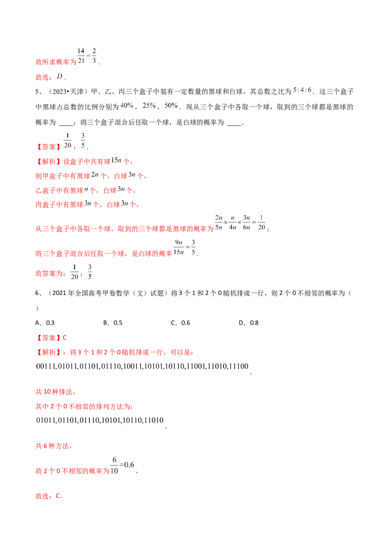 第76讲随机事件与概率（解析版）_2.2025数学总复习_2024年新高考资料_1.2024一轮复习_2024年高考数学一轮复习精品导学案（新高考）