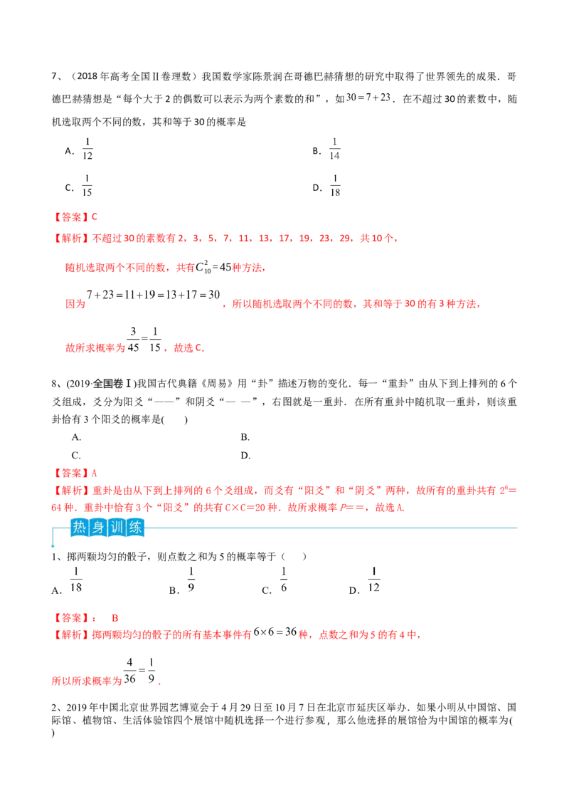 第76讲随机事件与概率（解析版）_2.2025数学总复习_2024年新高考资料_1.2024一轮复习_2024年高考数学一轮复习精品导学案（新高考）