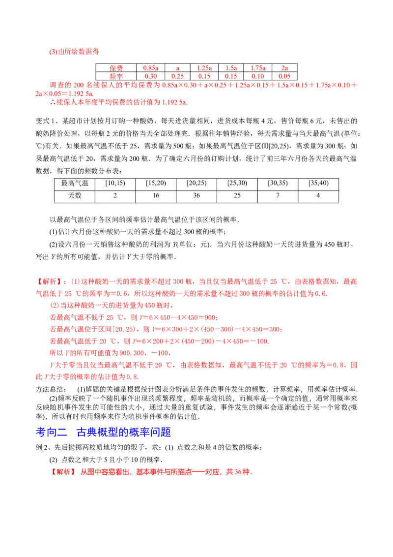 第76讲随机事件与概率（解析版）_2.2025数学总复习_2024年新高考资料_1.2024一轮复习_2024年高考数学一轮复习精品导学案（新高考）