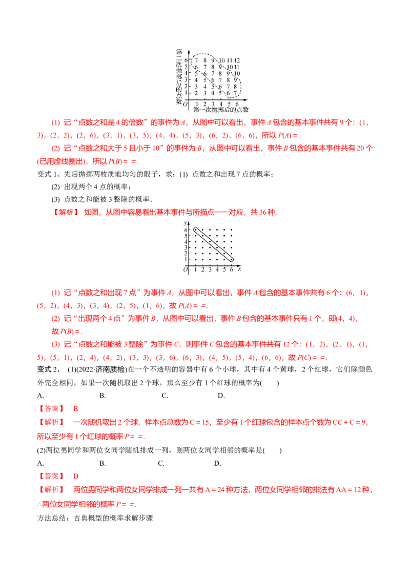 第76讲随机事件与概率（解析版）_2.2025数学总复习_2024年新高考资料_1.2024一轮复习_2024年高考数学一轮复习精品导学案（新高考）