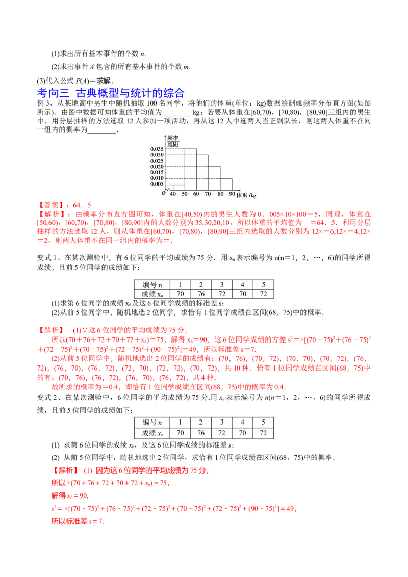 第76讲随机事件与概率（解析版）_2.2025数学总复习_2024年新高考资料_1.2024一轮复习_2024年高考数学一轮复习精品导学案（新高考）