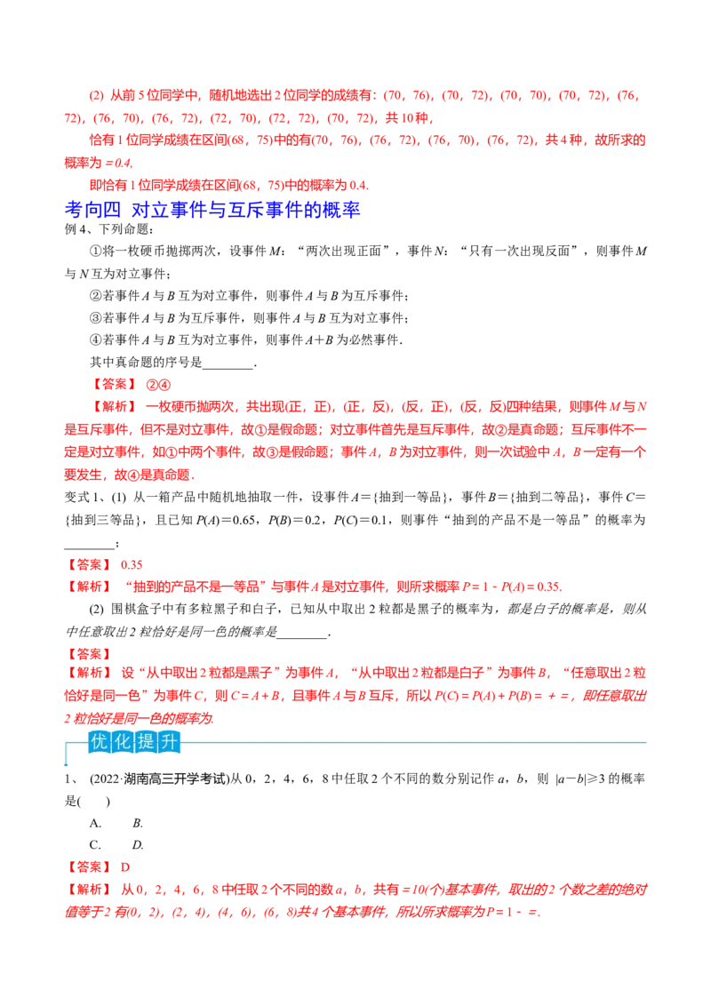 第76讲随机事件与概率（解析版）_2.2025数学总复习_2024年新高考资料_1.2024一轮复习_2024年高考数学一轮复习精品导学案（新高考）