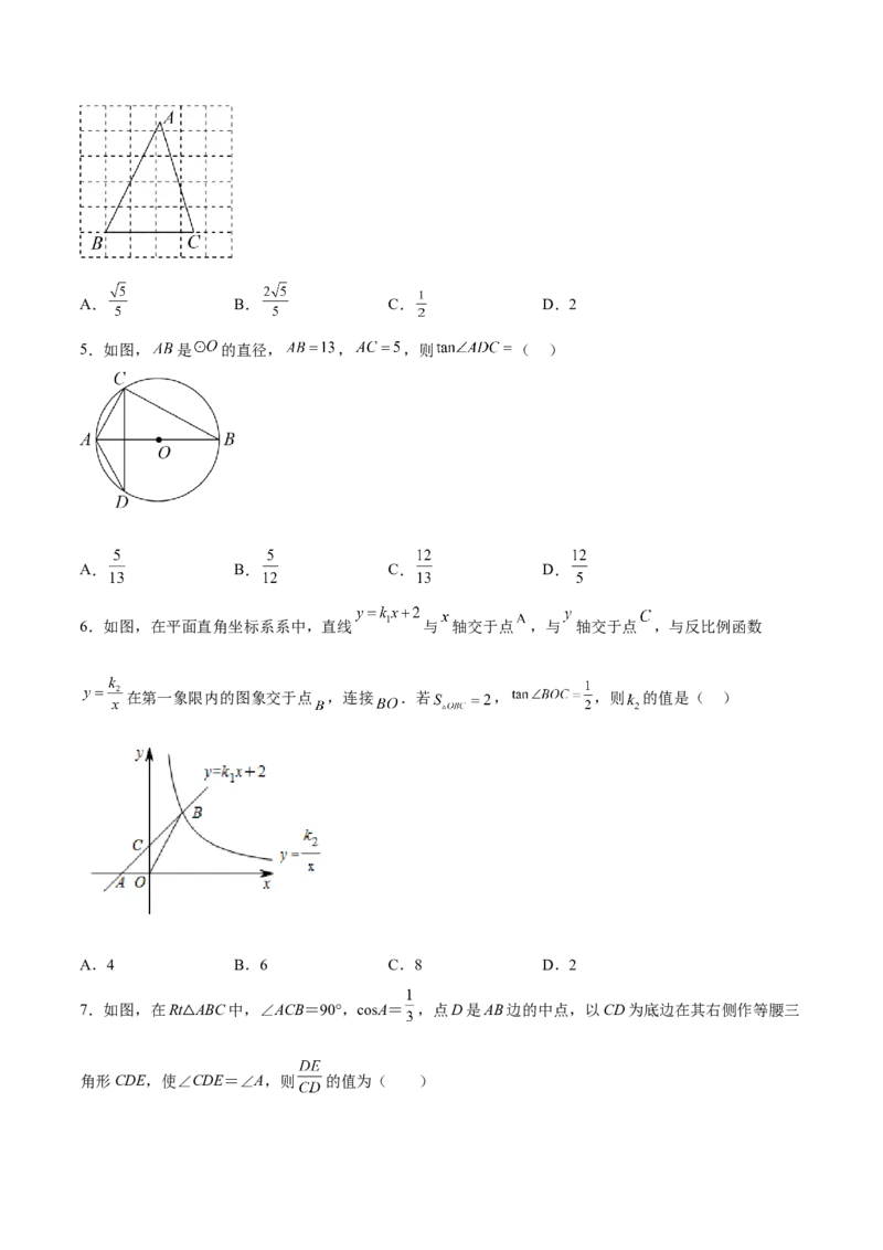 28.1.2余弦、正切（分层练习）（原卷版）_初中数学人教版_9下-初中数学人教版_06习题试卷_1同步练习_同步练习（第3套）