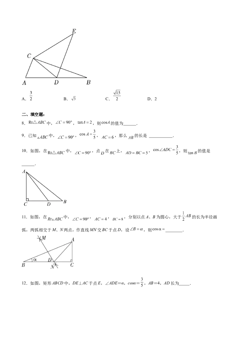 28.1.2余弦、正切（分层练习）（原卷版）_初中数学人教版_9下-初中数学人教版_06习题试卷_1同步练习_同步练习（第3套）