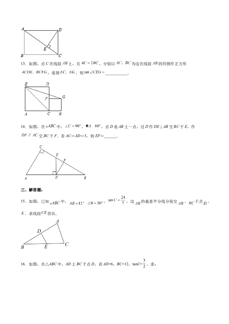 28.1.2余弦、正切（分层练习）（原卷版）_初中数学人教版_9下-初中数学人教版_06习题试卷_1同步练习_同步练习（第3套）