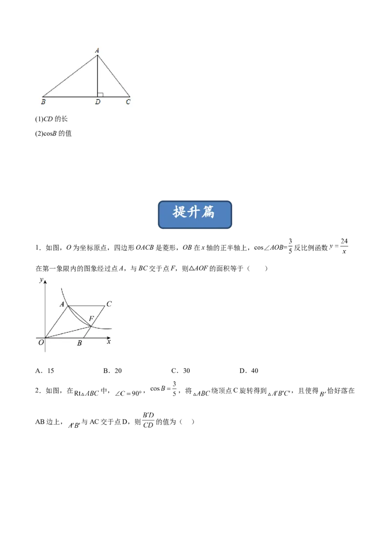 28.1.2余弦、正切（分层练习）（原卷版）_初中数学人教版_9下-初中数学人教版_06习题试卷_1同步练习_同步练习（第3套）