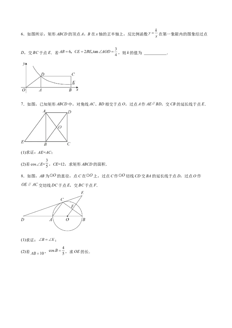 28.1.2余弦、正切（分层练习）（原卷版）_初中数学人教版_9下-初中数学人教版_06习题试卷_1同步练习_同步练习（第3套）