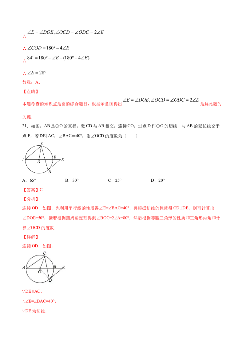24.2点和圆、直线和圆的位置关系(基础训练)(解析版)_初中数学人教版_9上-初中数学人教版_06习题试卷_1同步练习_同步练习（第2套）