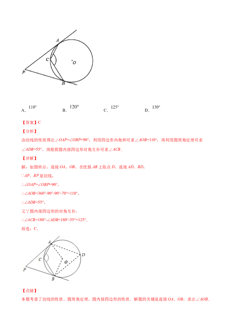 24.2点和圆、直线和圆的位置关系(基础训练)(解析版)_初中数学人教版_9上-初中数学人教版_06习题试卷_1同步练习_同步练习（第2套）