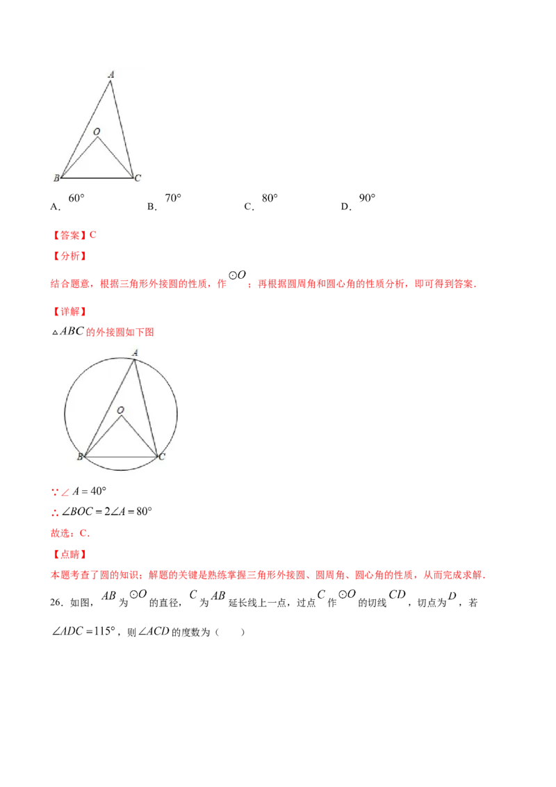 24.2点和圆、直线和圆的位置关系(基础训练)(解析版)_初中数学人教版_9上-初中数学人教版_06习题试卷_1同步练习_同步练习（第2套）