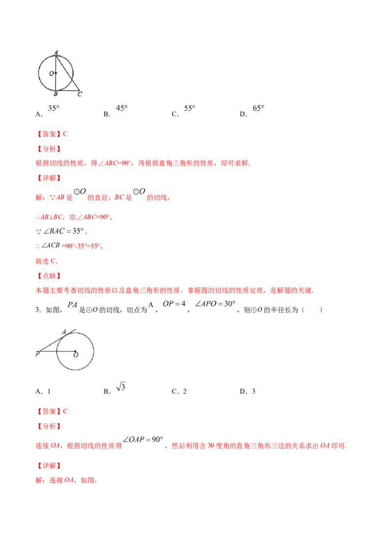 24.2点和圆、直线和圆的位置关系(基础训练)(解析版)_初中数学人教版_9上-初中数学人教版_06习题试卷_1同步练习_同步练习（第2套）