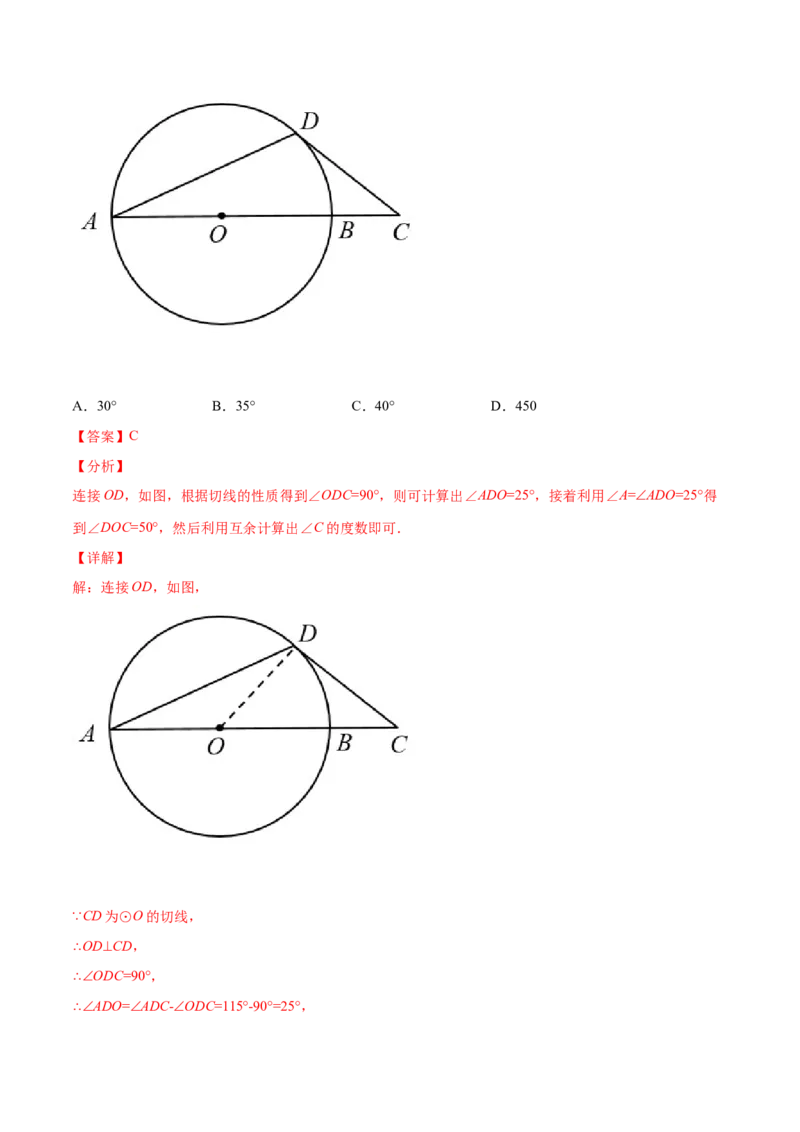 24.2点和圆、直线和圆的位置关系(基础训练)(解析版)_初中数学人教版_9上-初中数学人教版_06习题试卷_1同步练习_同步练习（第2套）