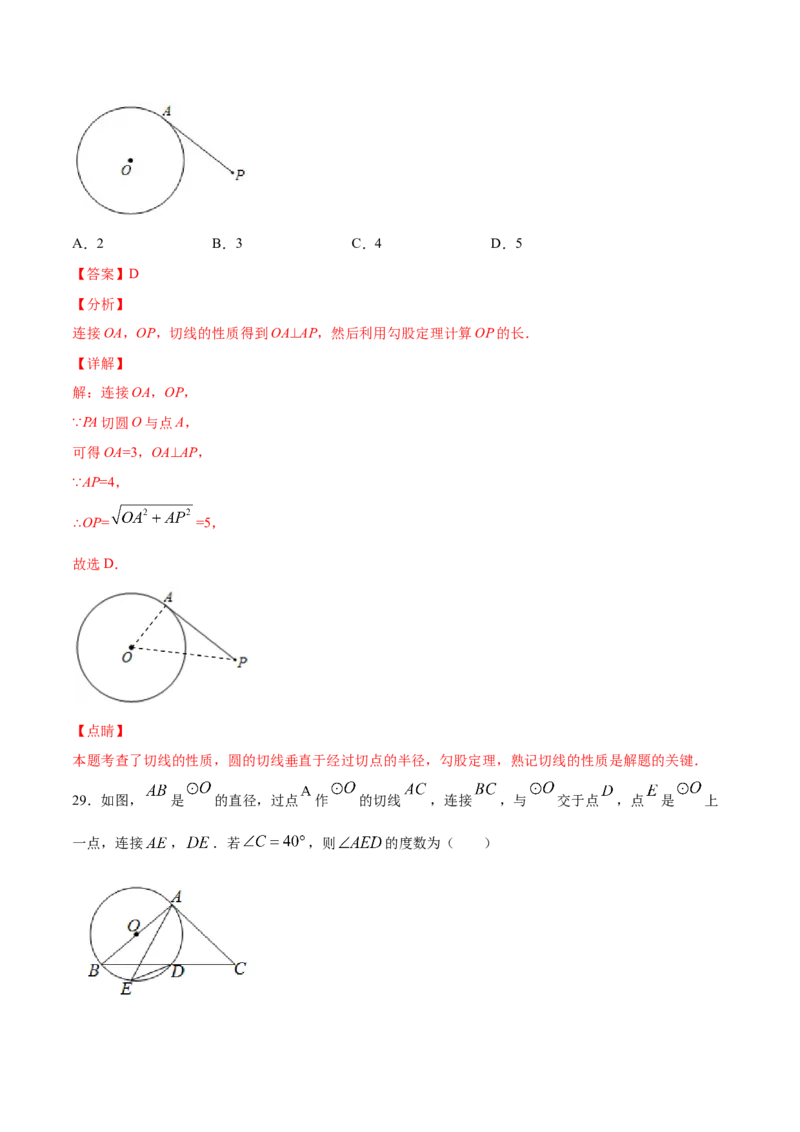 24.2点和圆、直线和圆的位置关系(基础训练)(解析版)_初中数学人教版_9上-初中数学人教版_06习题试卷_1同步练习_同步练习（第2套）