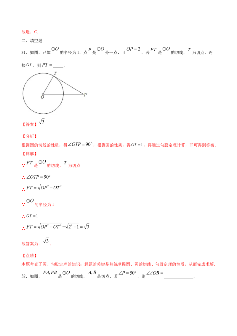 24.2点和圆、直线和圆的位置关系(基础训练)(解析版)_初中数学人教版_9上-初中数学人教版_06习题试卷_1同步练习_同步练习（第2套）