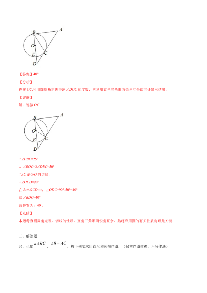 24.2点和圆、直线和圆的位置关系(基础训练)(解析版)_初中数学人教版_9上-初中数学人教版_06习题试卷_1同步练习_同步练习（第2套）