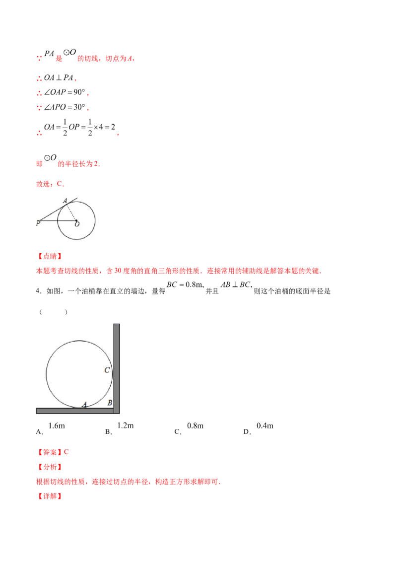 24.2点和圆、直线和圆的位置关系(基础训练)(解析版)_初中数学人教版_9上-初中数学人教版_06习题试卷_1同步练习_同步练习（第2套）