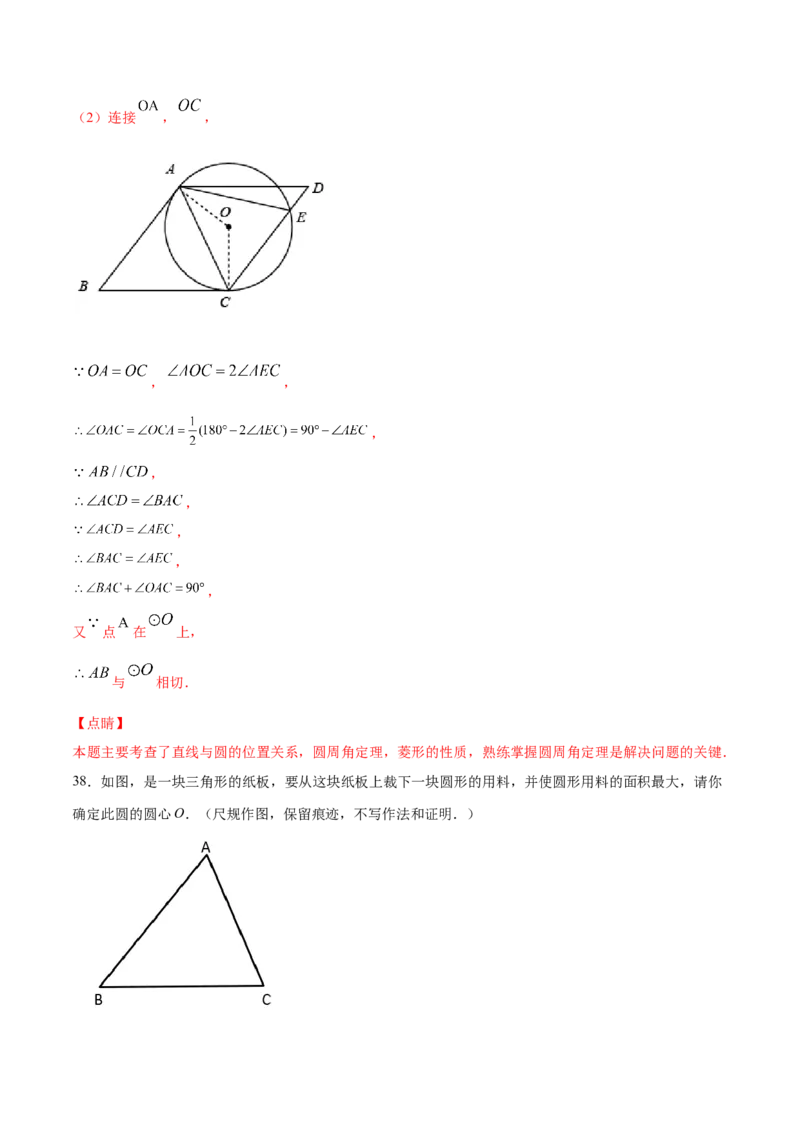 24.2点和圆、直线和圆的位置关系(基础训练)(解析版)_初中数学人教版_9上-初中数学人教版_06习题试卷_1同步练习_同步练习（第2套）